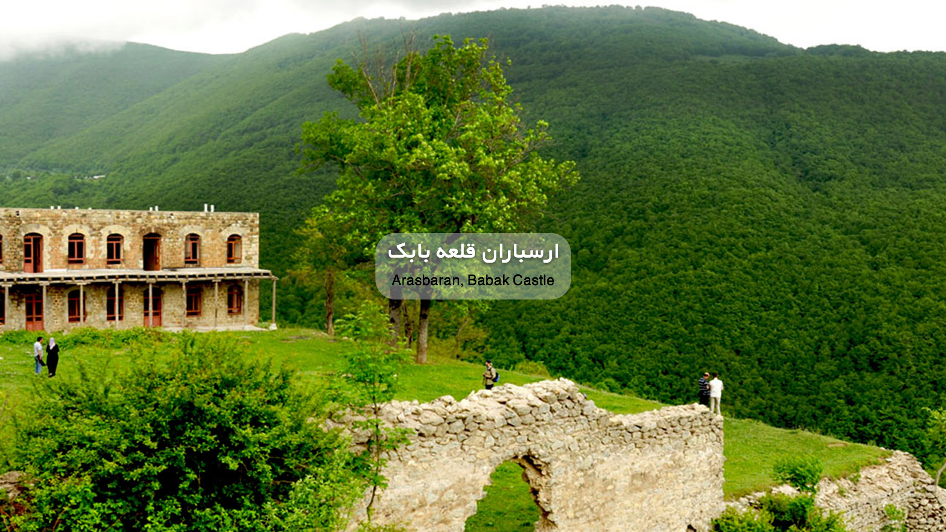 تور ارسباران
