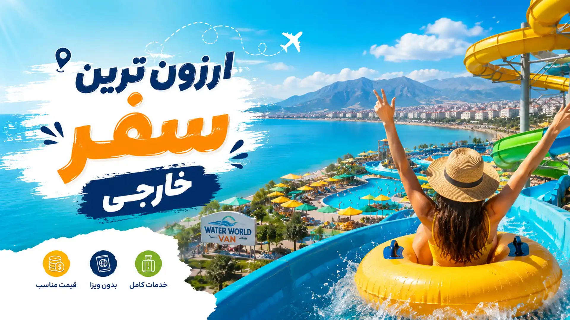 تور وان
