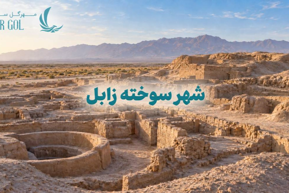 نمایی از محوطه باستانی شهر سوخته زابل در سیستان با لوگوی مهرگل سیر