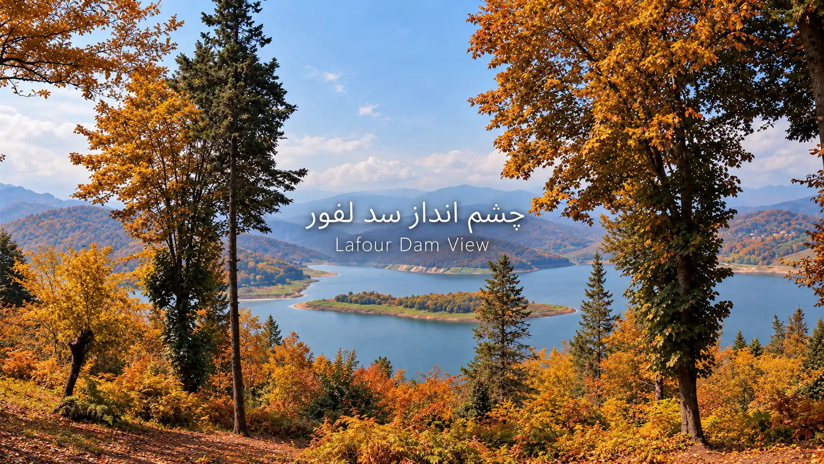تور قطار لفور