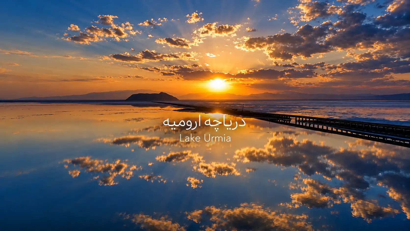 تور دالامپر با قطار