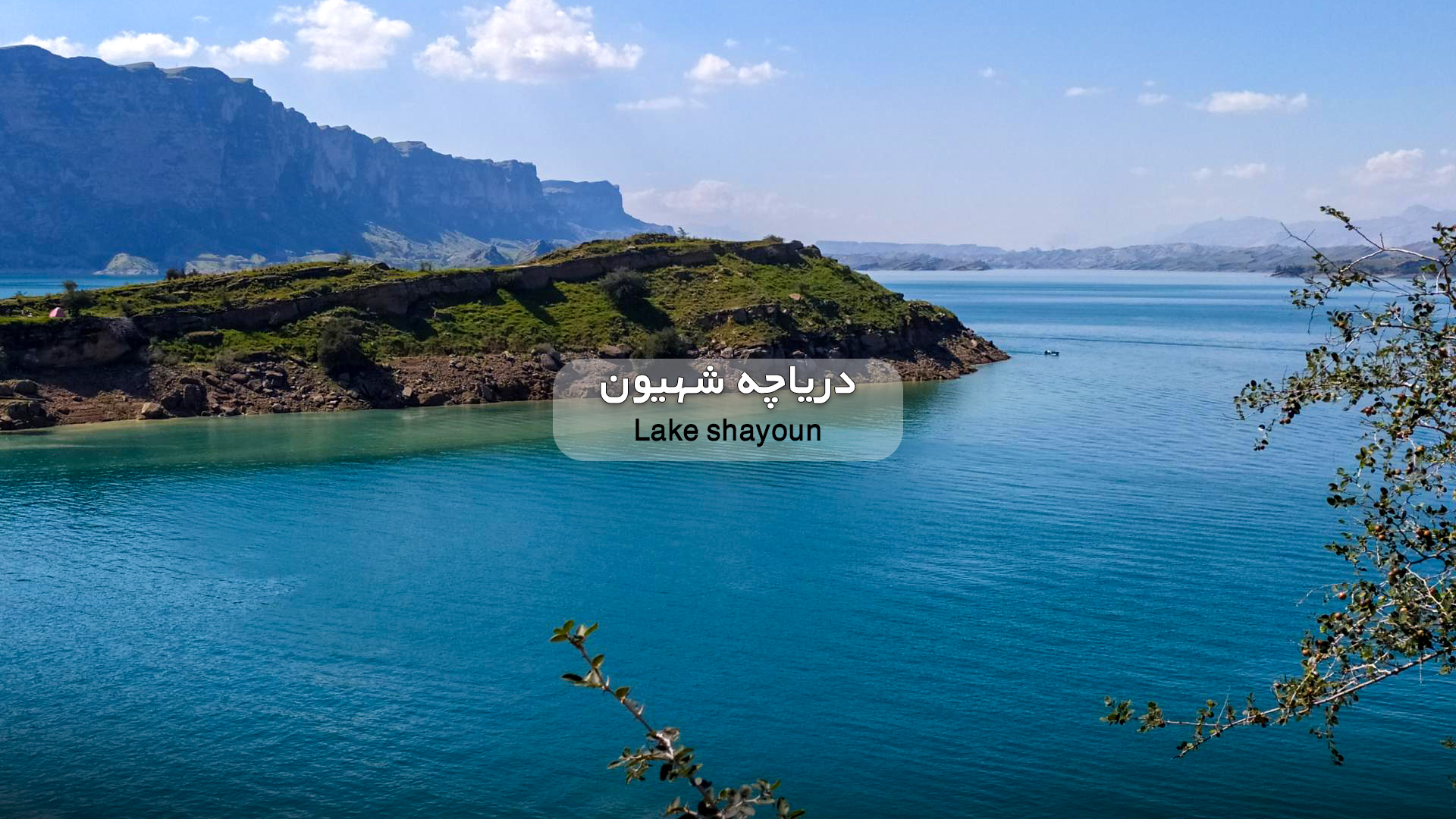 تور قطار دریاچه شهیون